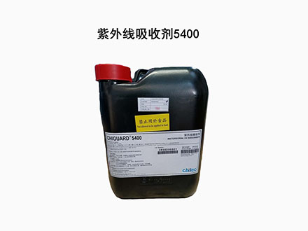 Chiguard?  5400/紫外線(xiàn)吸收劑